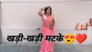 khadi matke❤️😍🥰| cover dance| #dance #youtube