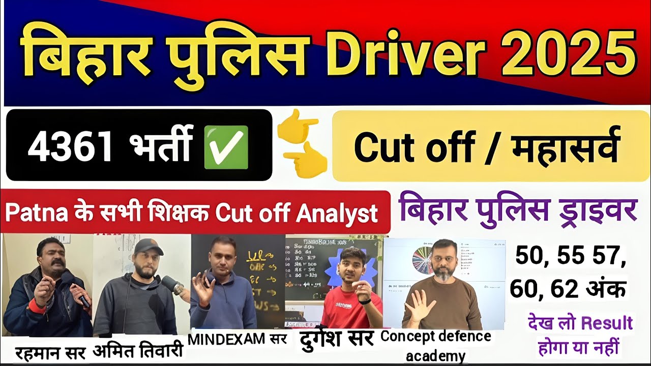पटना के सभी शिक्षक बता दिए | Bihar Police Driver 4361 भर्ती 100% Cut ...