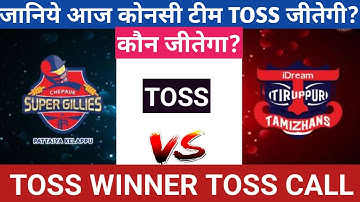 Chepauk Super Gillies Vs I Dream Tiruppur Tamizhans Today Toss Prediction Aaj Ka Toss Kon Jitega