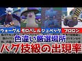 【ポケモンSV】色違いがバグ技級に出現するおすすめの色違い厳選場所その12【ウォーグル、モロバレル、ジュペッタ、ブロロン】