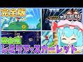 【SASUKE】紅魔館の主レミリアの挑戦 すべて見せます【ゆっくり実況】【スーパーマリオメーカー2】