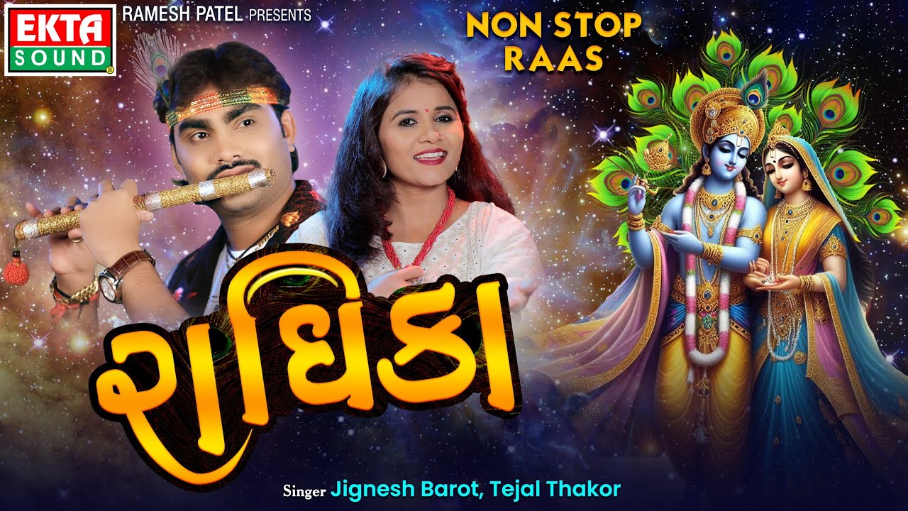 Jignesh Barot | Tejal Thakor | Radhika | 2025 Janmashtami Special | Non Stop Raas @ektasoundhd