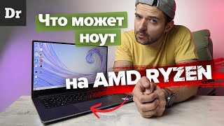 Мой ПЕРВЫЙ ноут на AMD Ryzen