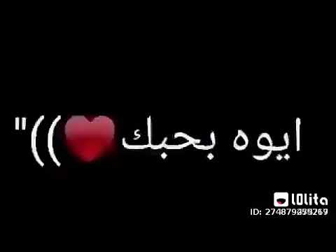 طمن قلبك ايواا بحبك