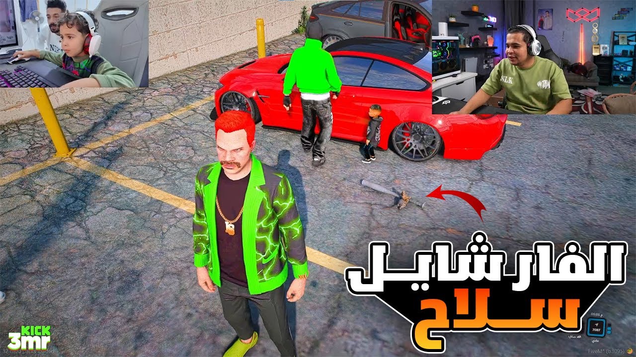 المعلم دوشا بيجري ورا فار والفار رفع علية سلاح مسخرة ضحك 😂🔥