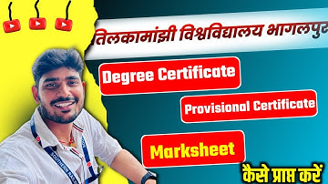 TMBU : Degree Certificate ,Provisional certificate & Marksheet इस तरीके से प्राप्त करें !