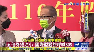 觀光慘!晶華潘思亮嘆:像二度重症 八大民生新聞 2021082012