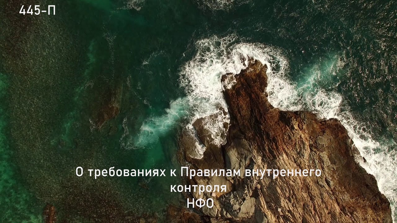 П-445 О требованиях к ПВК НФО