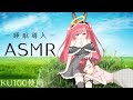 【#KU100 #ASMR】バブルタイマー・アイスボール・スクイーズ閉塞・心音❤【#HEARTBEATING / ASMRIST / Vtuber】