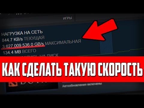 5 СПОСОБОВ УСКОРИТЬ ЗАГРУЗКУ ИГР в СТИМЕ (Steam)