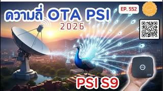 EP.552 ตารางความถี่ OTA 2026 PSI ทุกรุ่น และ Manual OTA กล่อง PSI S9 ระบบ KU-Band THAICOM 8