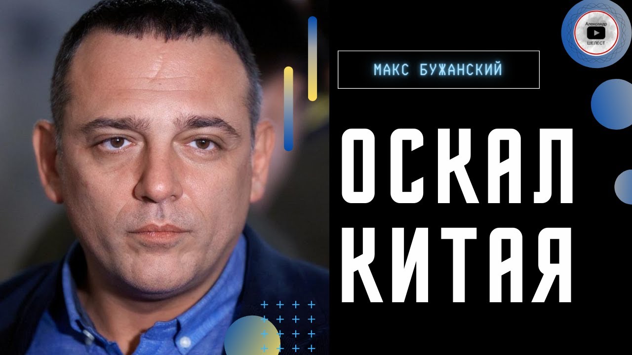 ?? Малый суверенитет и китайский фокус с Крымом. Бужанский: Россия ...