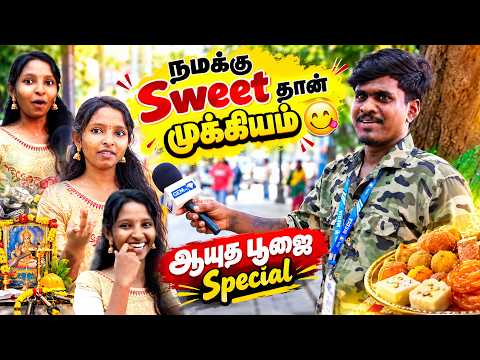 நமக்கு Sweet தான் முக்கியம்! 😂🍬 | ஆயுத பூஜை ஸ்பெஷல் | Gem TV Public Byte | Funny Byte