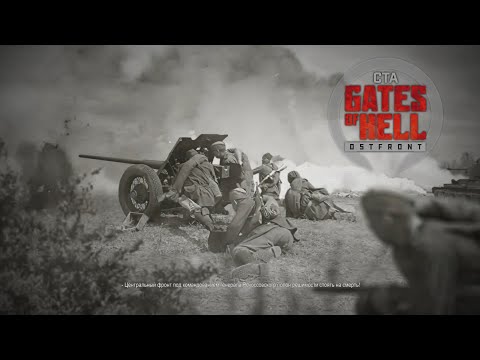 Видео: Динамическая кампания №2 | СССР | Gates of Hell: Ostfront