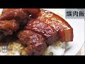 爌肉飯    用滷包就可以滷出超級好吃的爌肉飯  皮Q肉嫩  我家小孩默默吃了2大碗