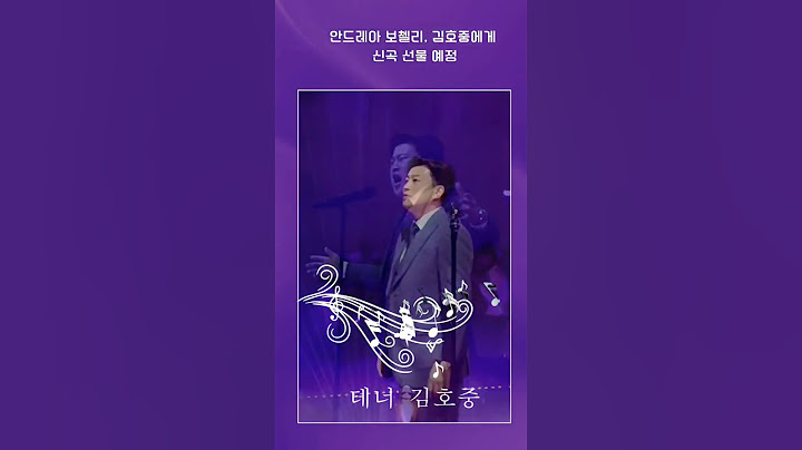 김호중 날개 달았네 ​#김호중_안드레아보첼리_에게_신곡_선물_받는다#김호중_클래식단독쇼_3월_70인조KBS교향악단#KIMHOJOONG​​#shorts