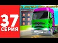 ПУТЬ БОМЖА в САМП #37 - ФУРА ДАЛЬНОБОЙЩИКА ЗА 300КК! ЗАРАБОТОК НА АРИЗОНА РП!