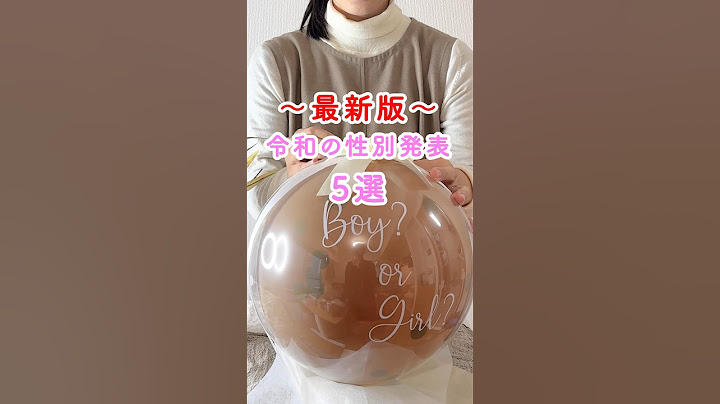 最新版！性別発表ベスト5 #子育て #育児 #妊娠　#出産　#マタニティ #性別発表 #赤ちゃん