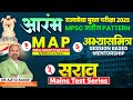 ☘️"आरंभ" राज्यसेवा मुख्य परीक्षा 2025 | एवढे केले तर Post Fix | #mpscexammantra #mpscmotivation
