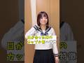 【目が合った時のカップル別特徴】当てはまったものどれだったー？ #shorts #あるある