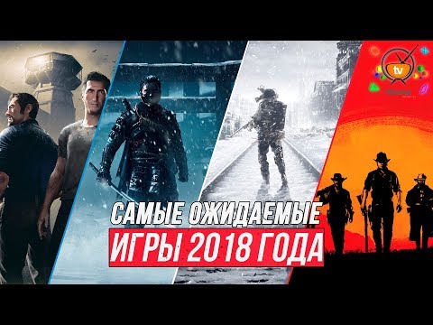 НОВЫЕ ИГРЫ 2018-2019 | ТОП 25 Самых ожидаемых игр 2018-2019