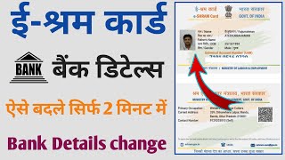 e Shram Card me Bank details Change kaise kare | how to bank details change e Shram Card |