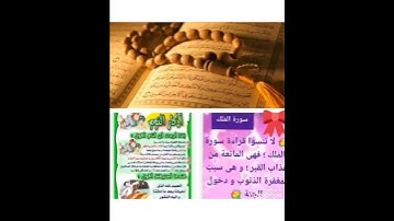 🌹لا تنسو احبتي احبتي🌹 قراءة القرآن 🌹 واذكار المساء 🌹وسورة الملك🌹 واذكار النوم 🌹 باذن الله تعالى 🌹