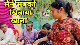 हमने सबको खिलाया खाना #shivani kumari official #babita best vlog