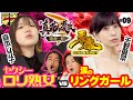 【見取り図のニブイチ!!＃09】新台牙狼と慶次で激突!!セクシーロリ熟女・森本レオ子VS涙のリングガール・天野麻菜!!番組初の女性対決に見取り図も大興奮!!