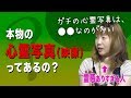 【心霊】「本物の心霊写真・心霊映像ってあるの?」という疑問に答えます!【くまこ】
