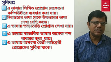 ICT l HSC l  উচ্চস্তরের ভাষা। নিম্নস্তরের ভাষা ও উচ্চস্তরের ভাষার পার্থক্য।