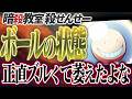 【ズル】殺せんせーがボールになる『完全防御形態』あれ正直萎えたよな。そんなんあるなら先に言ってくれよ【暗殺教室】