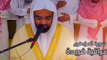 من اروع ماقد تسمع للشيخ ناصر القطامي ~| سورة المؤمنون ليالي رمضان 1440