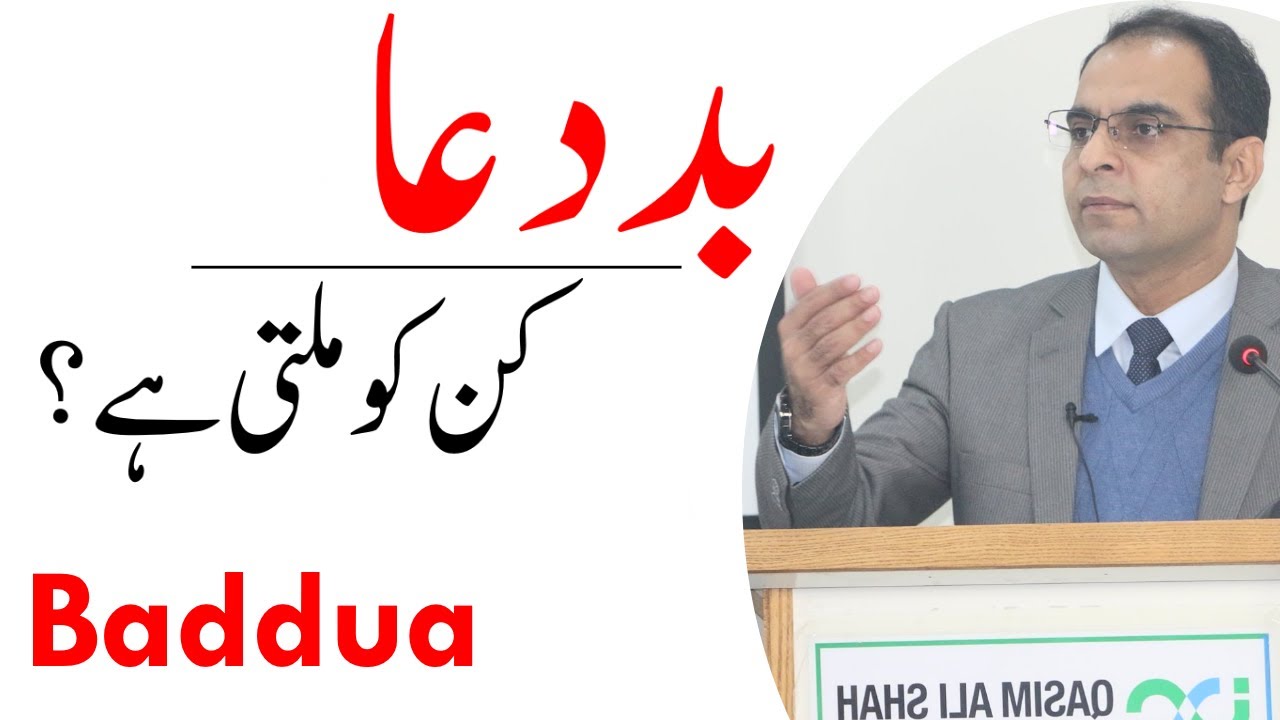 Baddua Se Dua Tak - Qasim Ali Shah