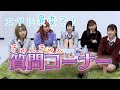 【質問コーナー】きゅんきゅん質問にFishメンバーがざわつく!!【くれまぐ】【まなまや】