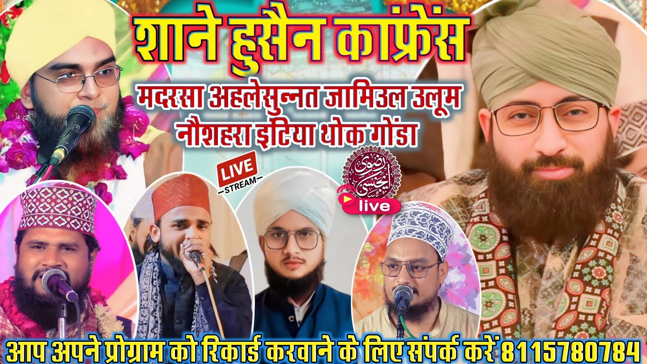 🔴Live Shan E Husain Confrence Add. Madarsa Ahle Sunnat Jamiul Uloom Naushahra Intiya Thok Gonda