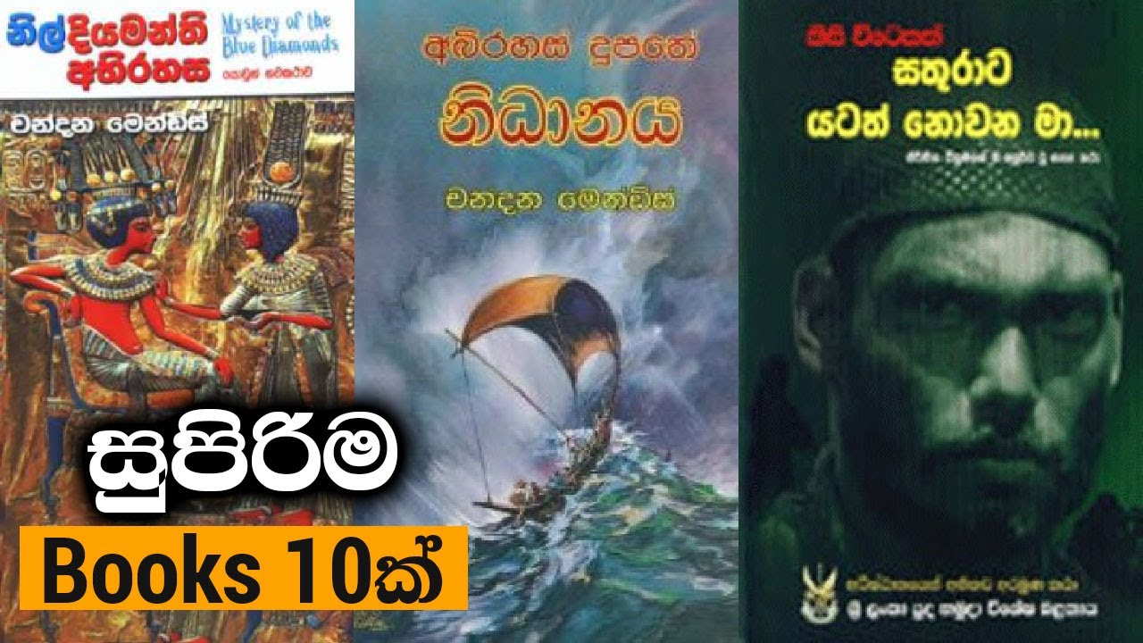 biography books in sinhala