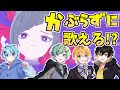 【以心伝心】被らずに『パラサイト』歌えるまで終われません!!【きみゆめ】【のっき、そらねこ、ラメリィ、かもめ】