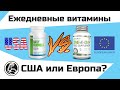 Universal Daily Formula и BiotechUSA One-a-day СРАВНЕНИЕ ЕЖЕДНЕВНЫХ ВИТАМИН