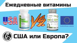 Universal Daily Formula и BiotechUSA One-a-day СРАВНЕНИЕ ЕЖЕДНЕВНЫХ ВИТАМИН