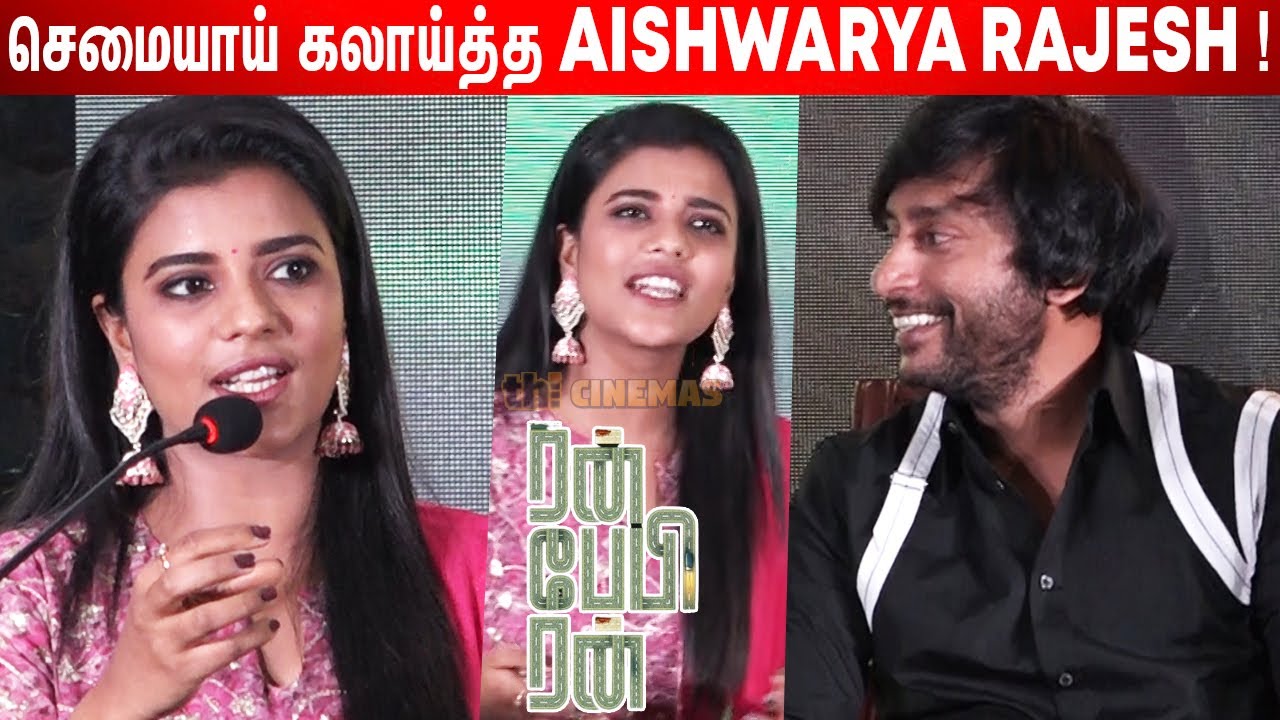 குழந்தை மாதிரி😂🤣 ! Aishwarya Rajesh Sema கலாய்  Speech at Run Baby Run Trailer Launch