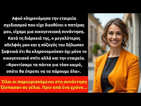 Αφού κληρονόμησα την