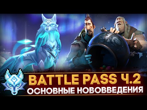 BATTLE PASS ЧАСТЬ 2 | ЛИЧНОСТЬ НА ЦМ | ЛАВКА КОНФЕТ | DIRETIDE | IMMORTAL TREASURE 2 | DOTA 2