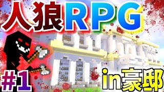 【コラボ企画】大人数で人狼RPGやってみた!【ワイテルズ×我々だ×ぴくとはうす#1】