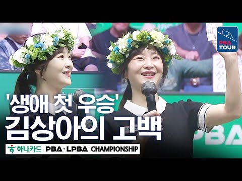 &amp;quot;<strong>나는</strong> 아직 <strong>우승</strong> 할 경기력 아니야...&amp;quot; | 명장면 | 하나카드 PBA챔피언십 24-25