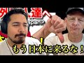 【海外の反応】 日本を尊敬できない、もう来るな！［リアクション動画］- Reaction Video -［メキシコ人の反応］