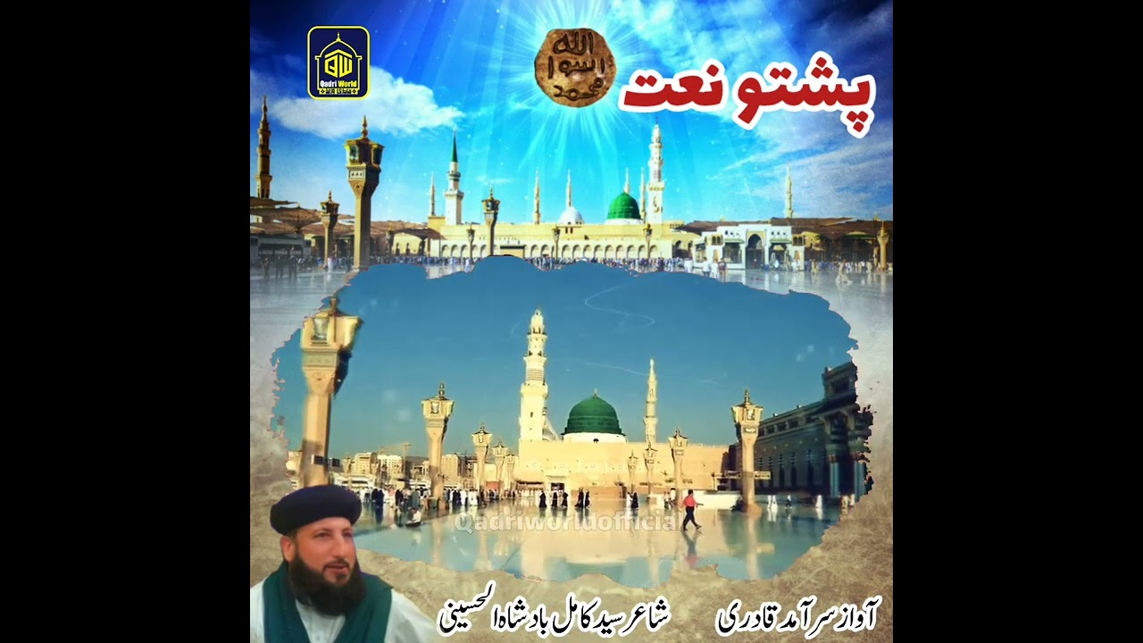 Pashto Naat || Saramad Qadri ||