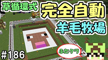 ふたクラ 70 面白ギミック ピストン式羊毛自動仕分け施設を作ってみた ふたばのマインクラフト マイクラ実況 Mp3 ふたクラ 70 面白ギミック ピストン式羊毛自動仕分け施設を作ってみた ふたばのマインクラフト マイクラ実況 Mp3