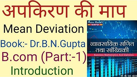 Mean Deviation(माध्य विचलन) Book-Dr:-B.N.Gupta I Business Statistics l B.com 1st year ,Part-1