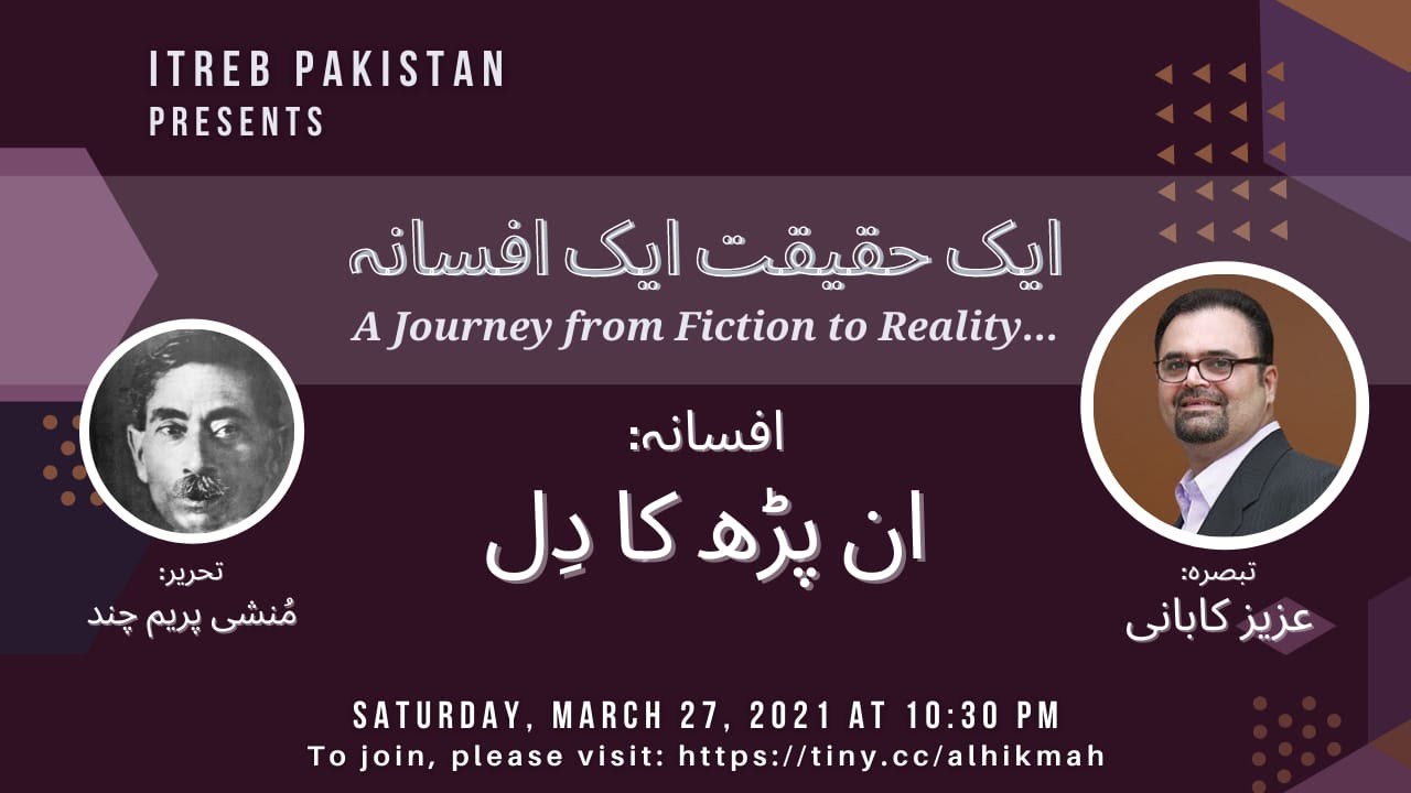 Ek Haqiqat Ek Afsana | Anpadh Ka Dil (ان پڑھ کا دل ) | Munshi Premchand